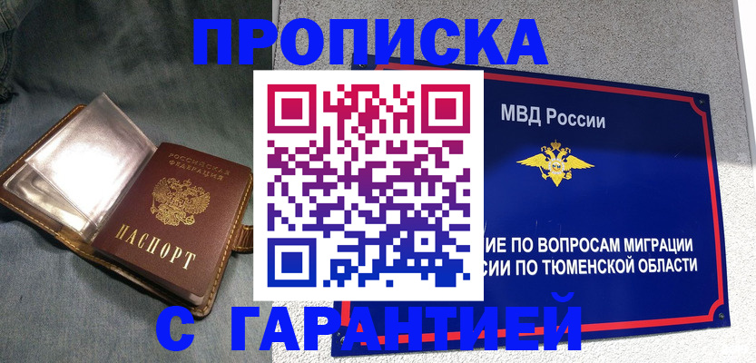 прописка от собственника в Новочебоксарске