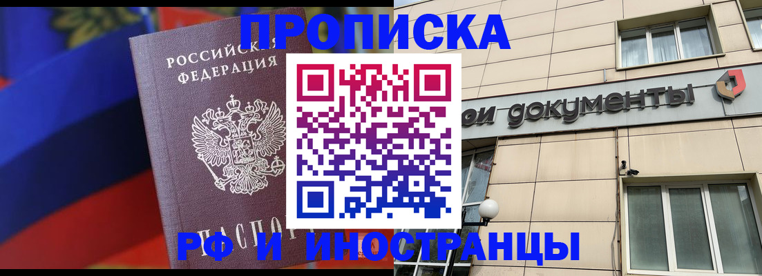 прописка в Новочебоксарске